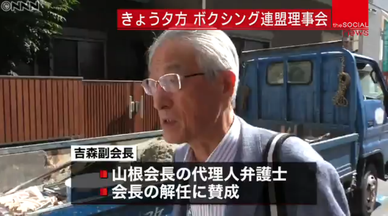 山根明の解任決定か 弁護士吉森副会長も賛成 臨時理事会に出席意向 れこめんど